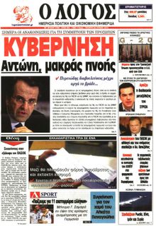 Ο ΛΟΓΟΣ