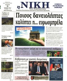 ΝΙΚΗ