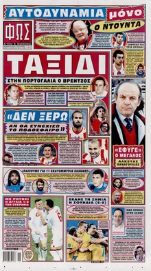 ΦΩΣ ΤΩΝ ΣΠΟΡ