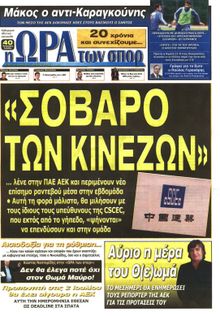 ΩΡΑ ΓΙΑ ΣΠΟΡ