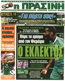 ΠΡΑΣΙΝΗ