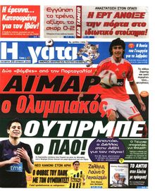 Η ΓΑΤΑ