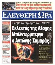 ΕΛΕΥΘΕΡΗ ΩΡΑ
