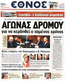 ΕΘΝΟΣ