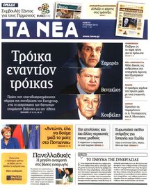 ΤΑ ΝΕΑ