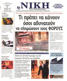 ΝΙΚΗ