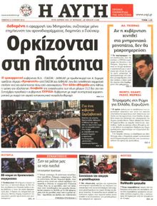 ΑΥΓΗ