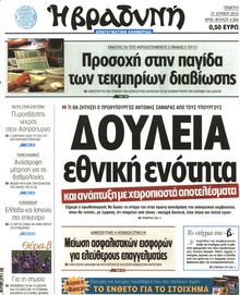 ΒΡΑΔΥΝΗ
