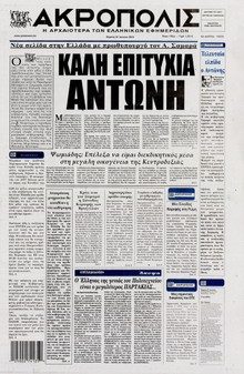 Η ΑΚΡΟΠΟΛΗ
