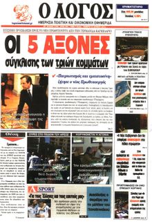 Ο ΛΟΓΟΣ