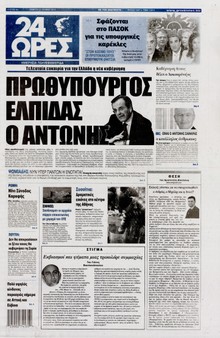 24 ΩΡΕΣ