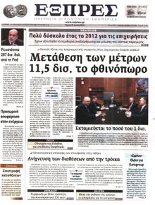 ΕΞΠΡΕΣ