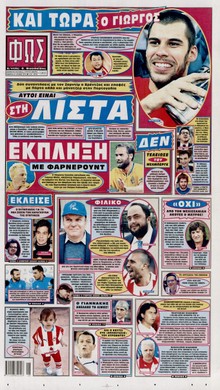 ΦΩΣ ΤΩΝ ΣΠΟΡ