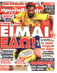 ΠΡΩΤΑΘΛΗΤΗΣ