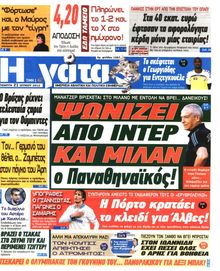 Η ΓΑΤΑ