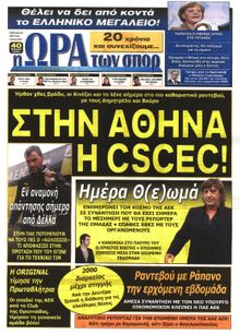 ΩΡΑ ΓΙΑ ΣΠΟΡ