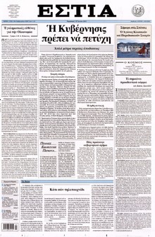 ΕΣΤΙΑ