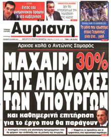 ΑΥΡΙΑΝΗ