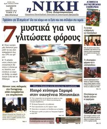 ΝΙΚΗ