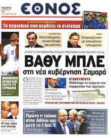 ΕΘΝΟΣ