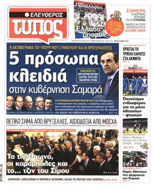 ΕΛΕΥΘΕΡΟΣ ΤΥΠΟΣ