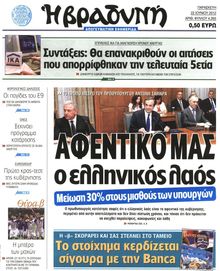 ΒΡΑΔΥΝΗ