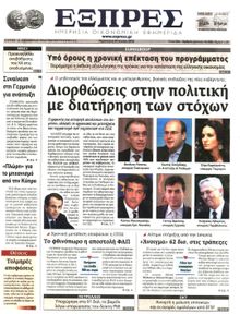 ΕΞΠΡΕΣ