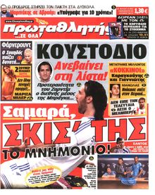 ΠΡΩΤΑΘΛΗΤΗΣ