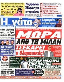 Η ΓΑΤΑ