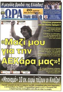ΩΡΑ ΓΙΑ ΣΠΟΡ
