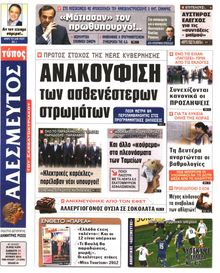 ΑΔΕΣΜΕΥΤΟΣ ΤΥΠΟΣ