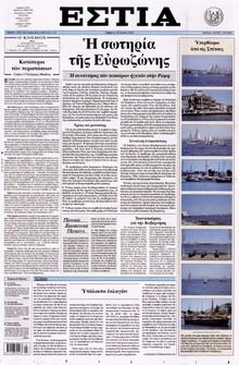 ΕΣΤΙΑ