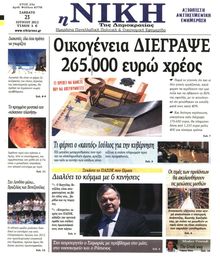 ΝΙΚΗ