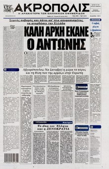 Η ΑΚΡΟΠΟΛΗ