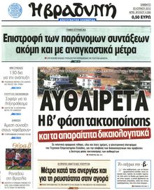 ΒΡΑΔΥΝΗ