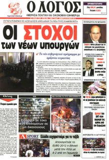 Ο ΛΟΓΟΣ