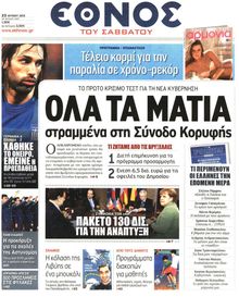 ΕΘΝΟΣ