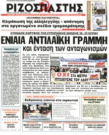 ΡΙΖΟΣΠΑΣΤΗΣ