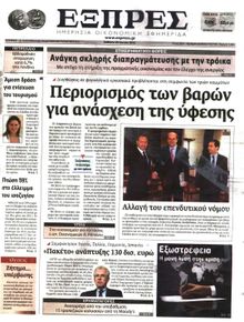 ΕΞΠΡΕΣ