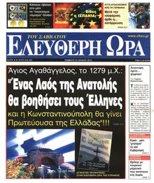 ΕΛΕΥΘΕΡΗ ΩΡΑ