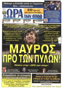 ΩΡΑ ΓΙΑ ΣΠΟΡ