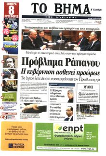 ΤΟ ΒΗΜΑ TΗΣ ΚΥΡΙΑΚΗΣ