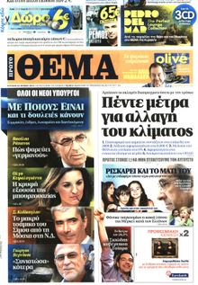 ΠΡΩΤΟ ΘΕΜΑ