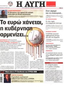 ΑΥΓΗ ΤΗΣ ΚΥΡΙΑΚΗΣ