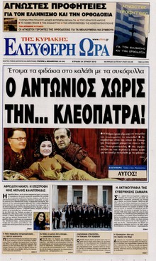 ΕΛΕΥΘΕΡΗ ΩΡΑ