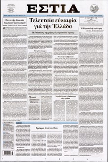 ΕΣΤΙΑ