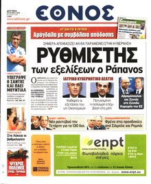 ΕΘΝΟΣ