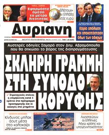 ΑΥΡΙΑΝΗ