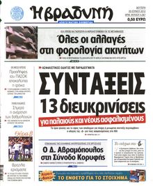 ΒΡΑΔΥΝΗ