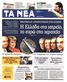 ΤΑ ΝΕΑ